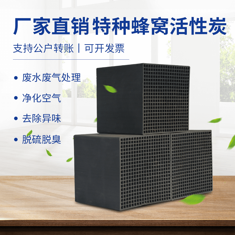 廠家直銷(xiāo)<a href=http://tlxpmc.com/fwzhxt/ target=_blank class=infotextkey>蜂窩活性炭</a>