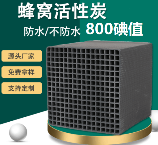 <a href=http://tlxpmc.com/fwzhxt/ target=_blank class=infotextkey>蜂窩活性炭</a>碘值