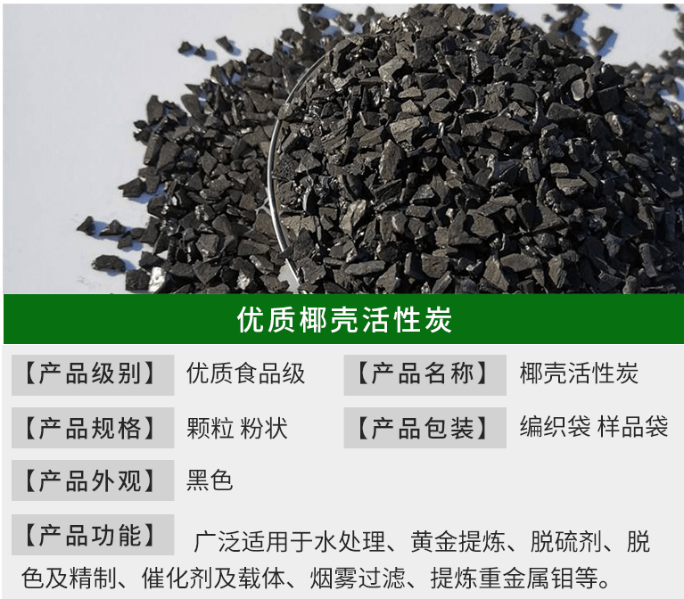 優(yōu)質(zhì)<a href=http://tlxpmc.com/ykhxt/ target=_blank class=infotextkey>椰殼活性炭</a>詳情