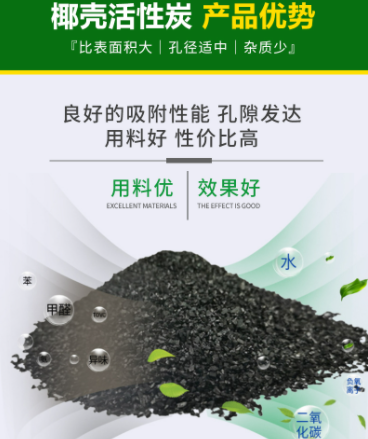 <a href=http://tlxpmc.com/ykhxt/ target=_blank class=infotextkey>椰殼活性炭</a>吸附甲醛優(yōu)勢(shì)