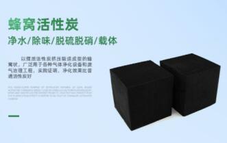 廊坊防水型蜂窩活性炭一立方多少錢