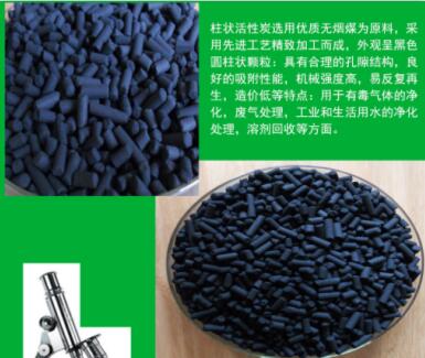 福建<a href=http://tlxpmc.com/zzhxt/ target=_blank class=infotextkey>柱狀活性炭</a>顆粒價(jià)格