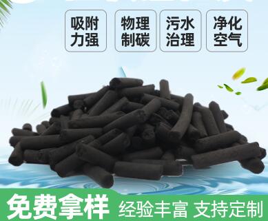 齊齊哈爾<a href=http://tlxpmc.com/zzhxt/ target=_blank class=infotextkey>柱狀活性炭</a>價格