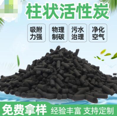 4mm<a href=http://tlxpmc.com/zzhxt/ target=_blank class=infotextkey>柱狀活性炭</a>多少錢一噸