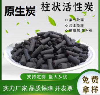 遼寧專用<a href=http://tlxpmc.com/zzhxt/ target=_blank class=infotextkey>柱狀活性炭</a>價(jià)格