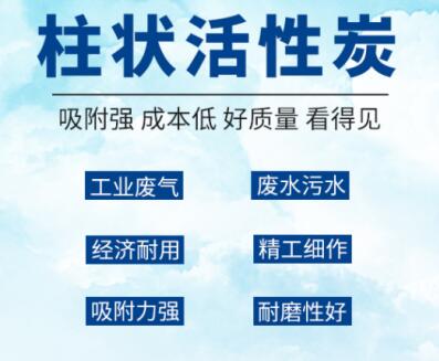 福建voc<a href=http://tlxpmc.com/zzhxt/ target=_blank class=infotextkey>柱狀活性炭</a>價格