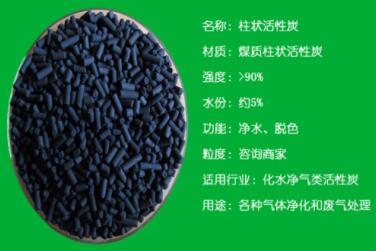 天津<a href=http://tlxpmc.com/zzhxt/ target=_blank class=infotextkey>柱狀活性炭</a>價(jià)格